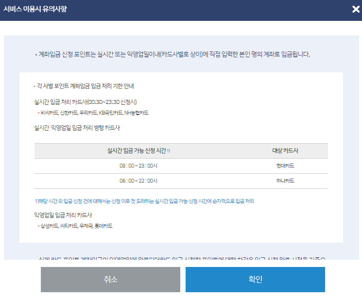 카드 포인트 환급받기