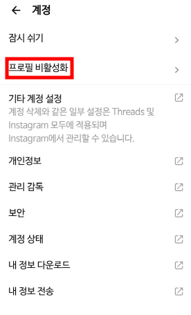 스레드 가입방법