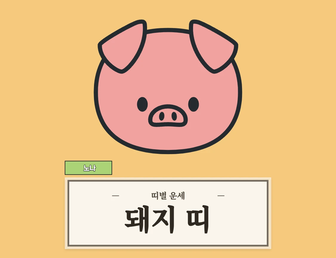 오늘운세보기 8월 12일