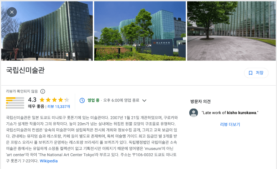 국립신미술관