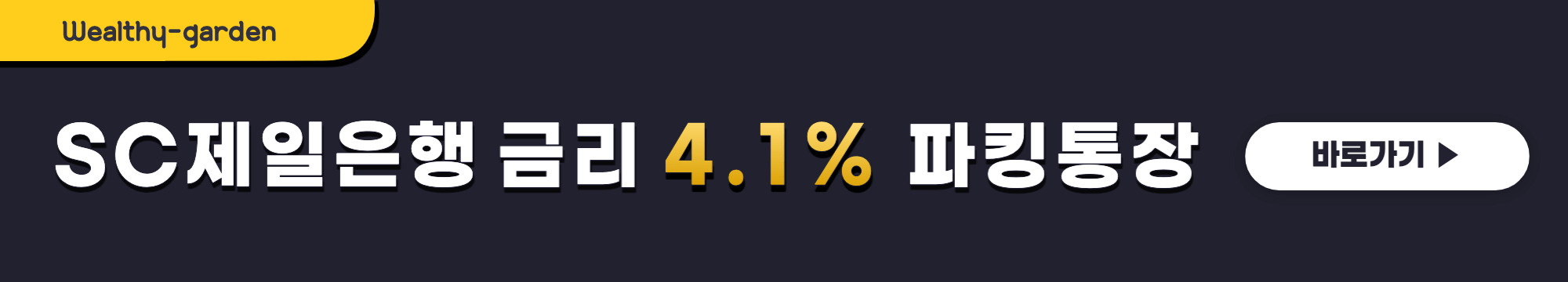 파킹통장-만들러가기