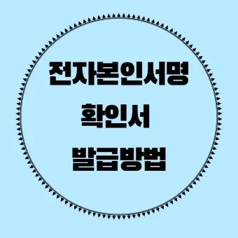 전자서명 공동인증서 발급 은행계좌 연결 간편인증 설정법_23