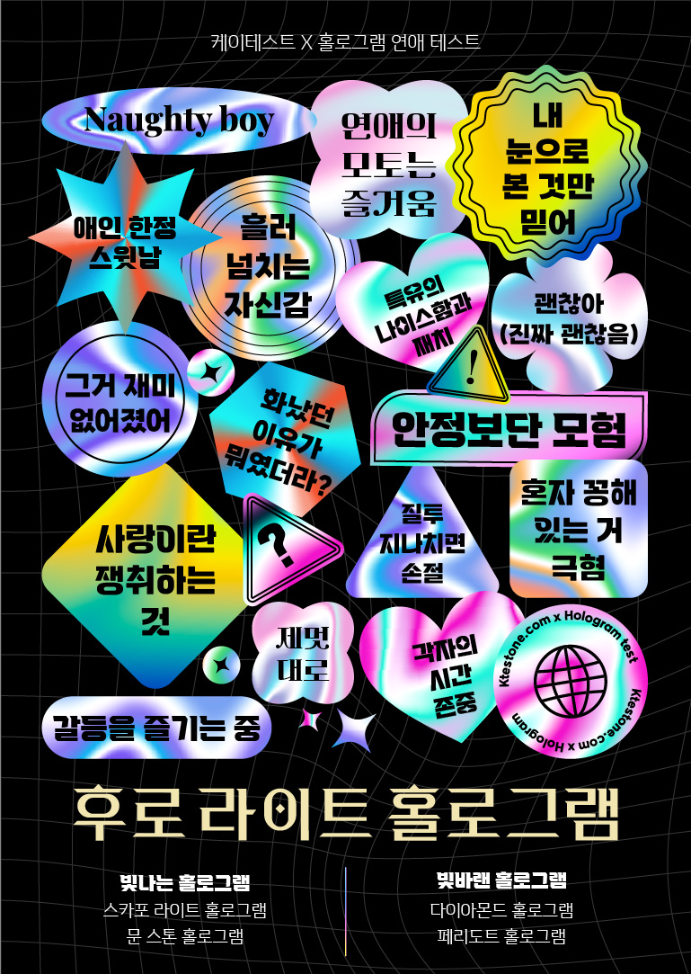 홀로그램 연애테스트 결과 화면