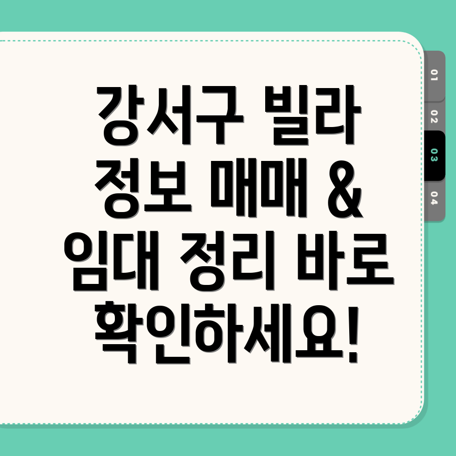 부산 강서구 빌라 매매