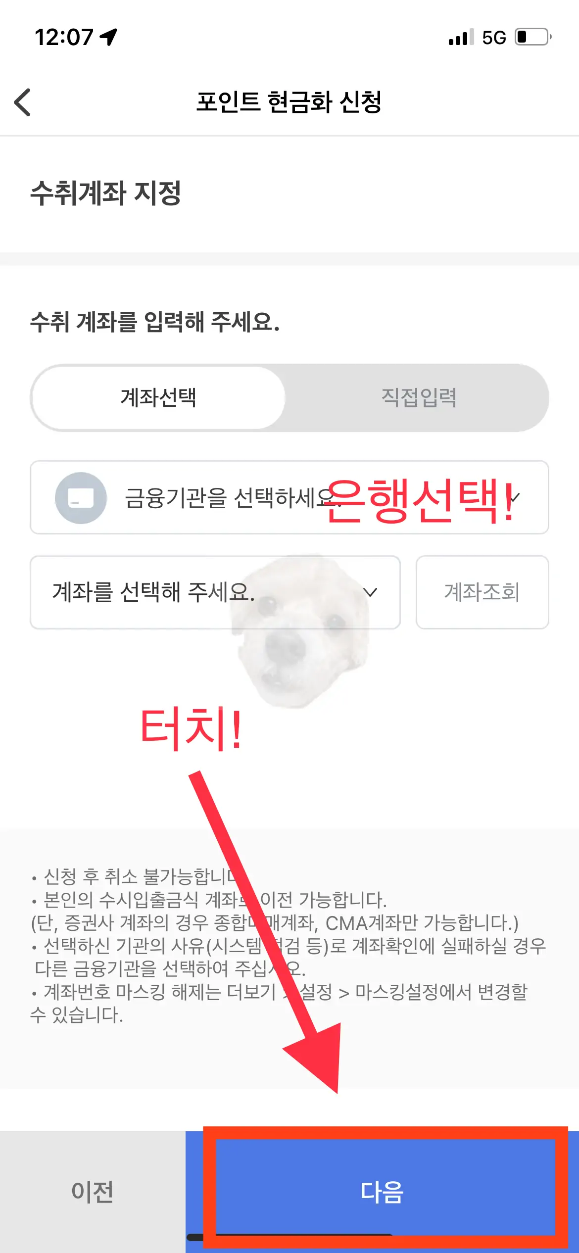 은행 및 예금주 조회