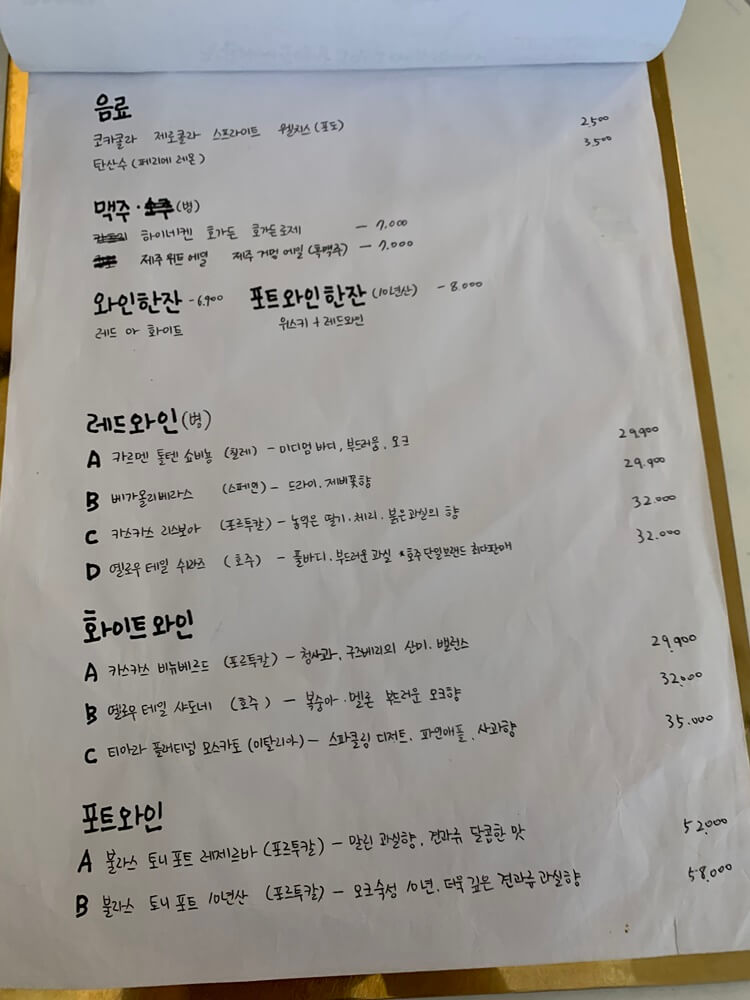 음료 및 와인 종류와 가격