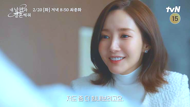 내 남편과 결혼해줘 16회 줄거리