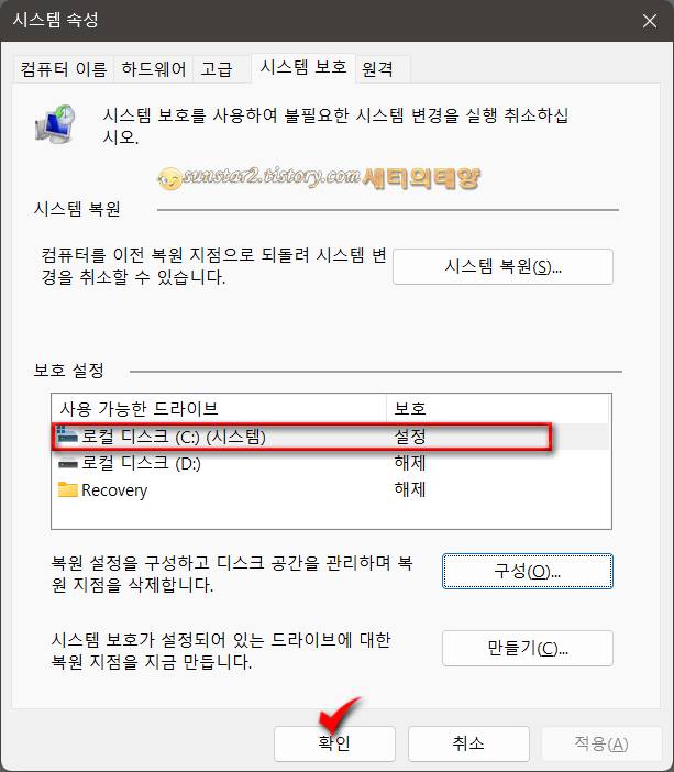 윈도우11 자동으로 매일 시스템 복원 지점 만들기_4
