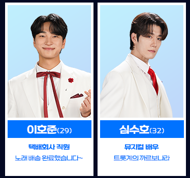 미스터트롯3 참가자 명단 &amp; 재방송&amp;#44; 다시보기
