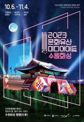 23년 10월 경기도 축제 정보 총정리! (전국 축제 정보 알아보기 경기도 편)