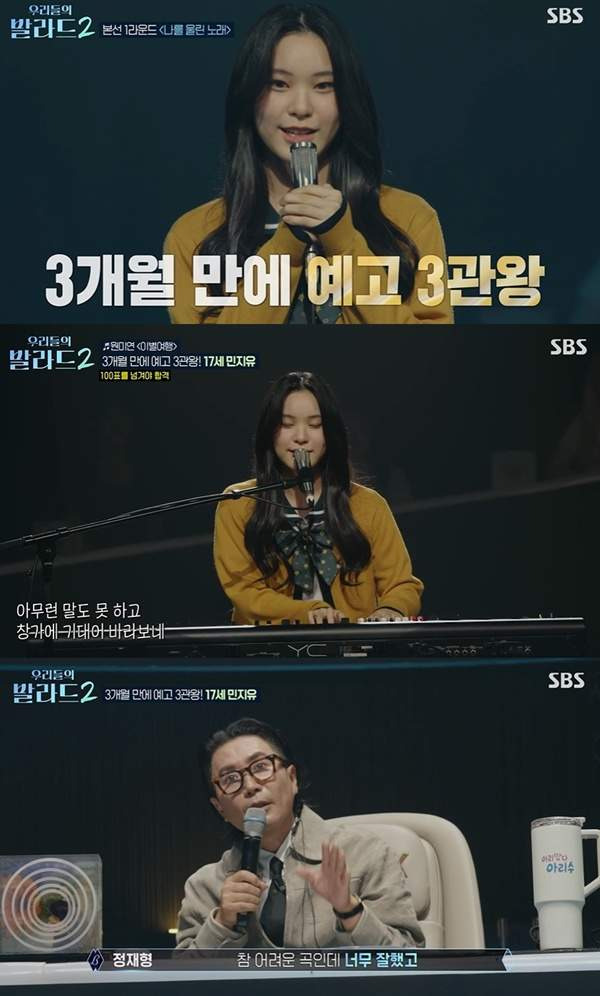 우리들의 발라드2 민지유 프로필 총정리|17세 밀양 출신·예고 3관왕·135표·원미연 이별여행