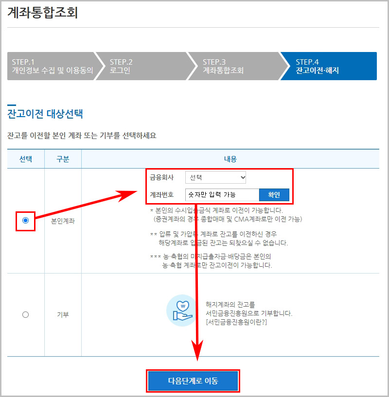 내계좌한눈에 휴면계좌 잔액 출금