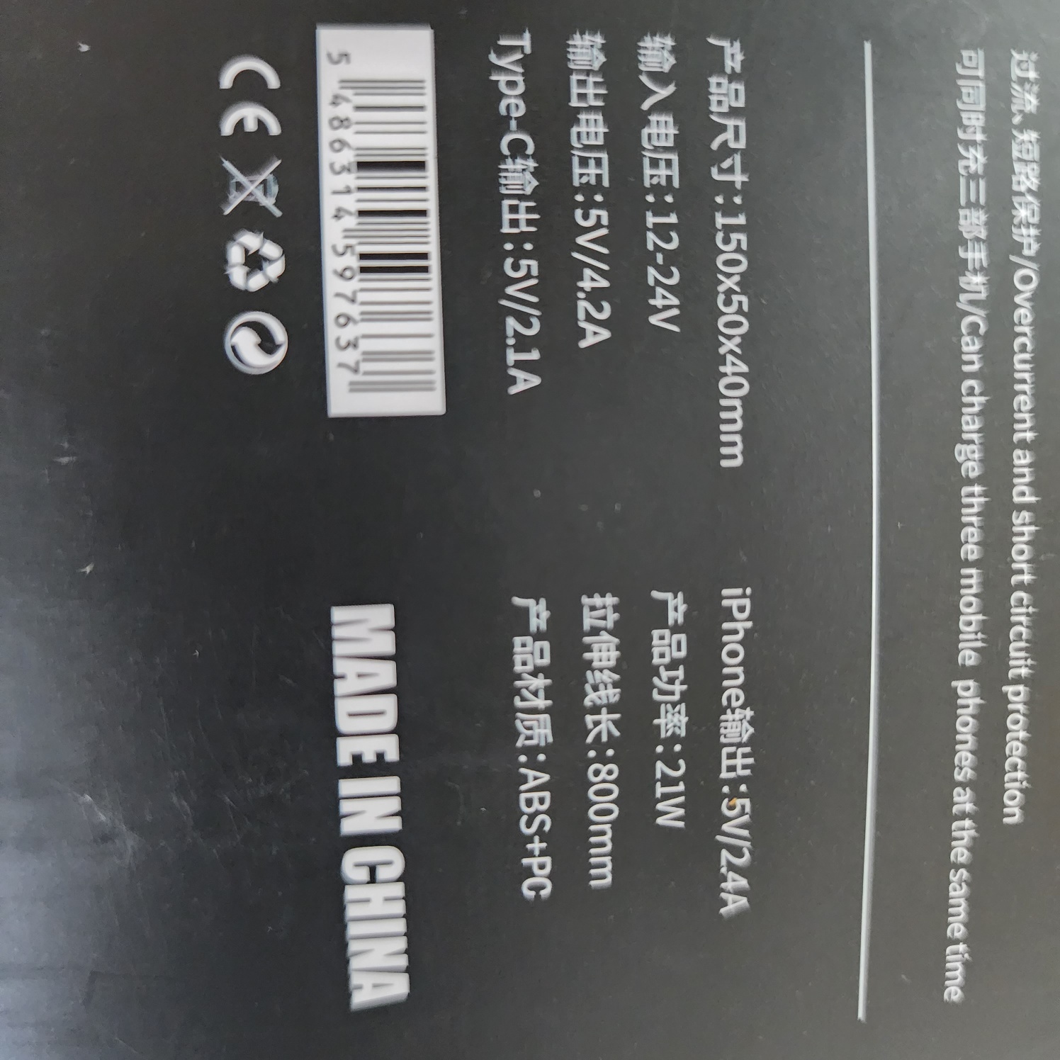 차량용 고속 시거잭 충전기 패키지 뒷면