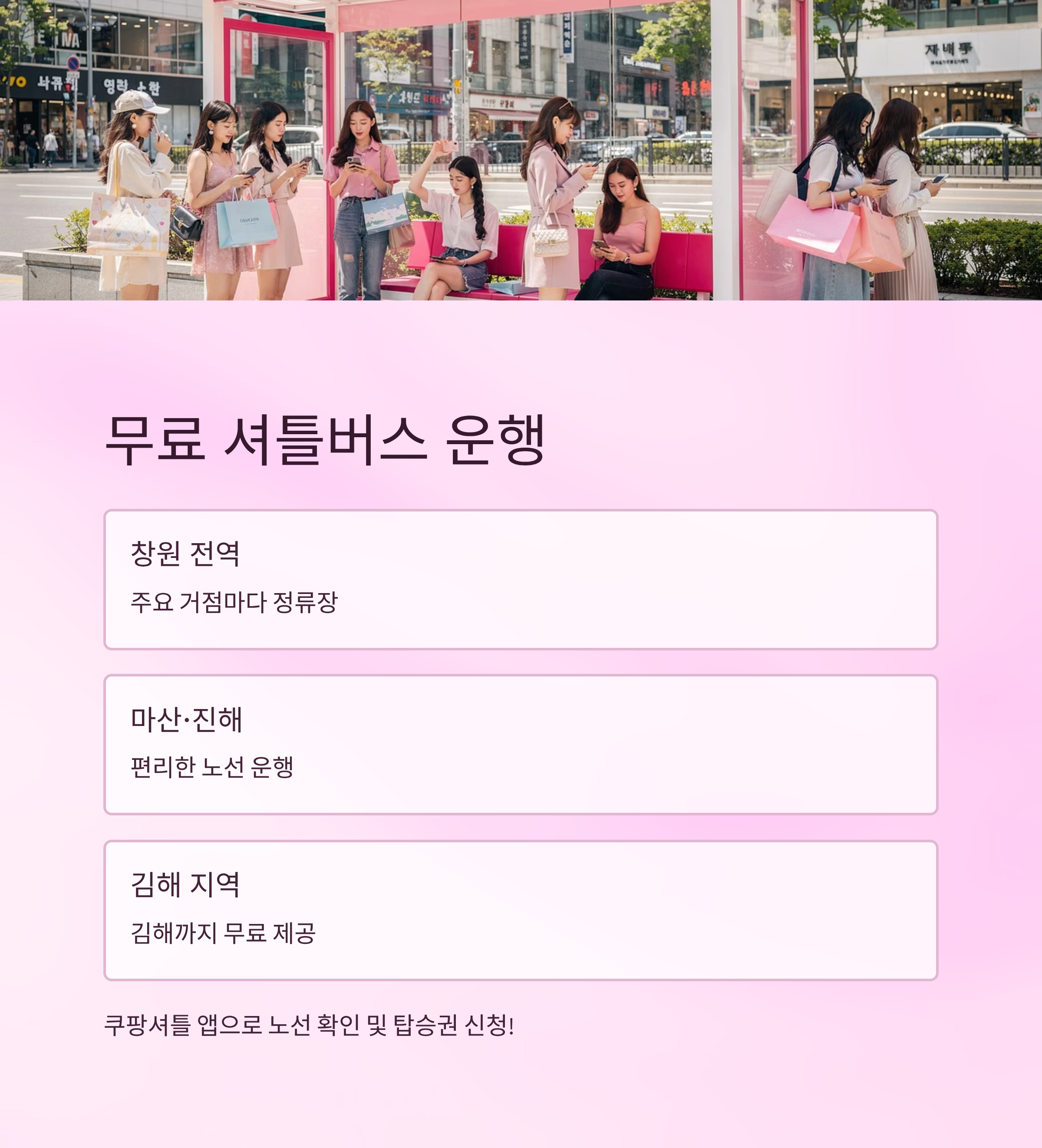 창원 쿠팡 알바