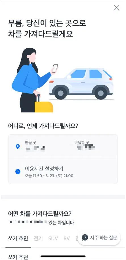 쏘카-부름-서비스