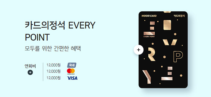 카드의정석-EVERY-POINT