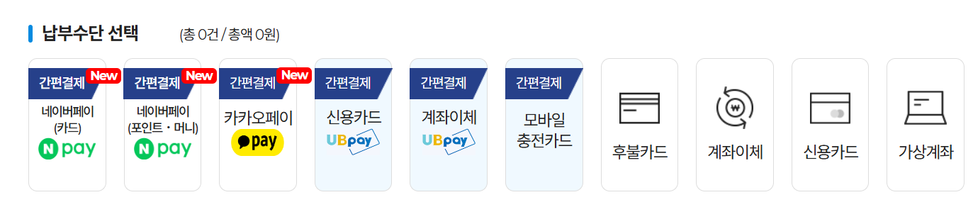 고속도로 통행료 미납조회