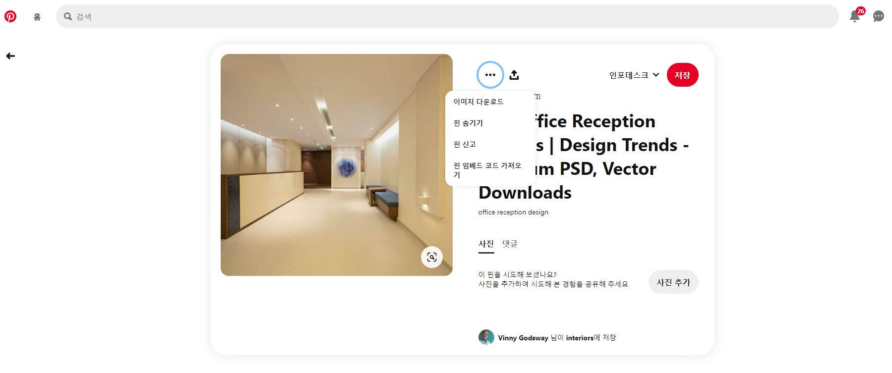핀터레스트의 이미지 클릭화면- 메뉴를 활용한 이미지 저장방법 설명