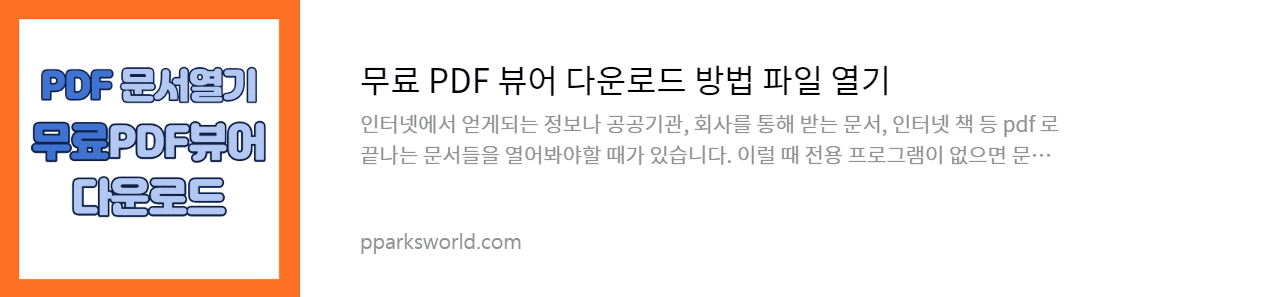 한글 문서 여는 방법 한글 뷰어 무료 다운 설치하기