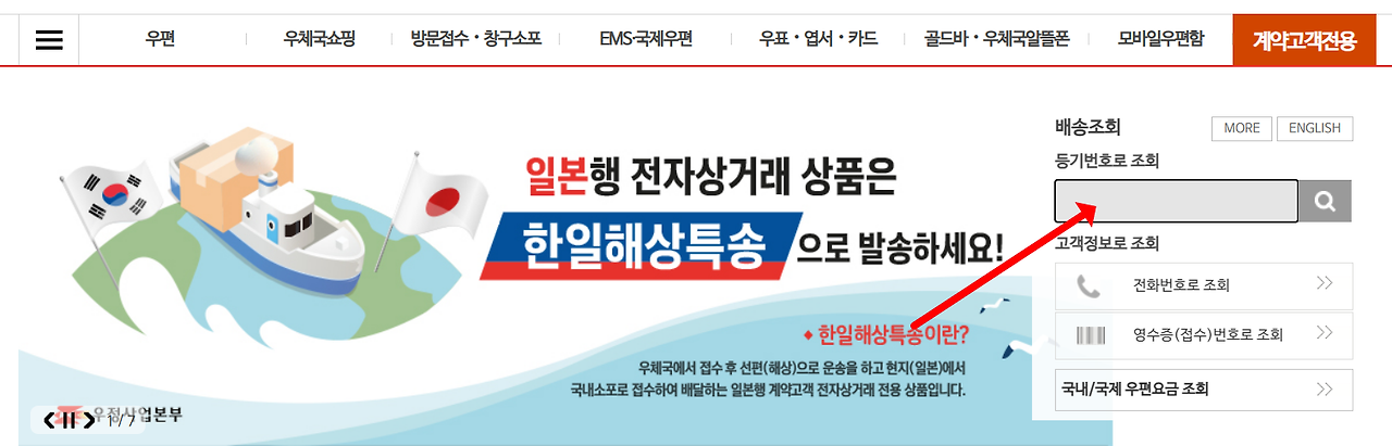 우체국택배-집배원-연락처-조회-절차