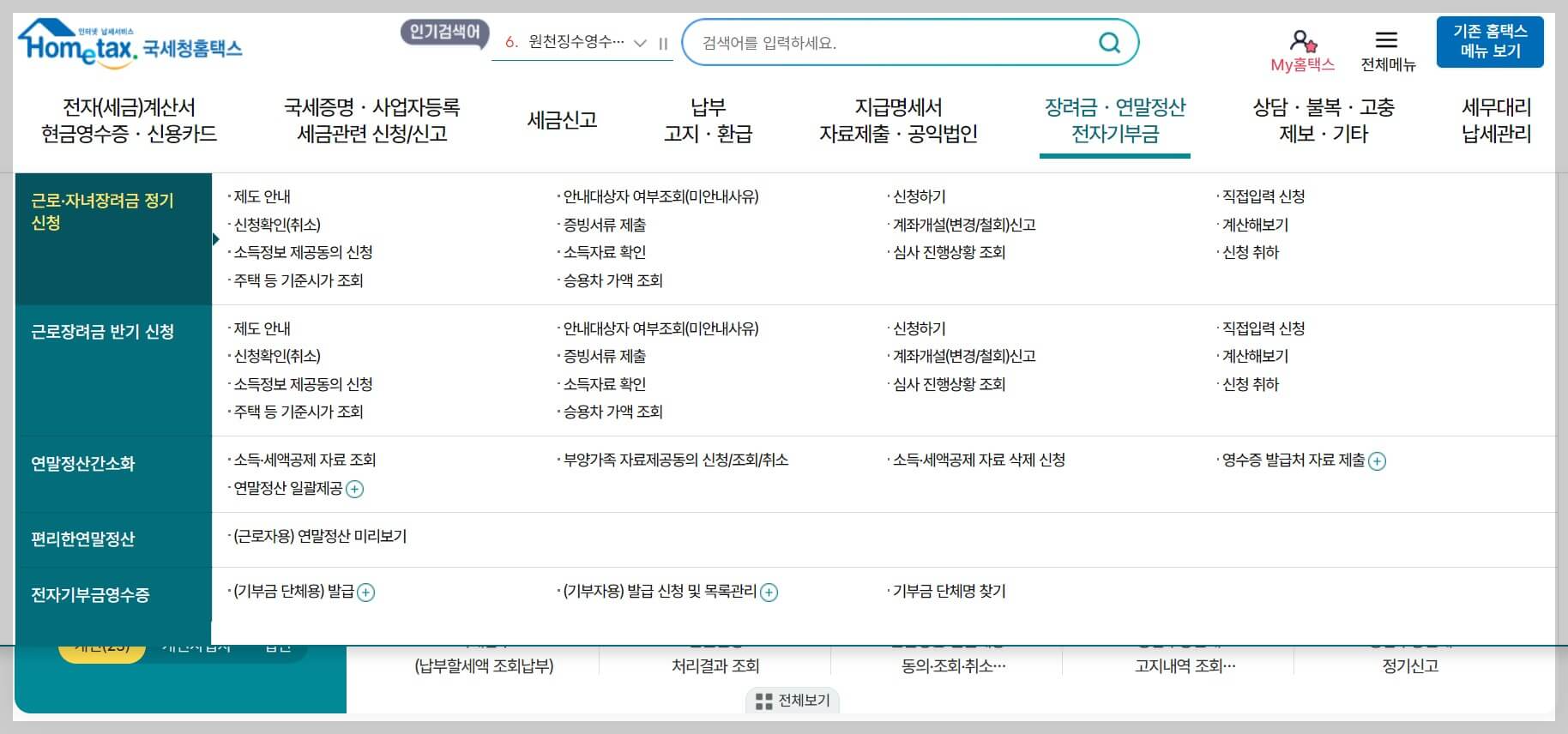 2025 연말정산 미리보기