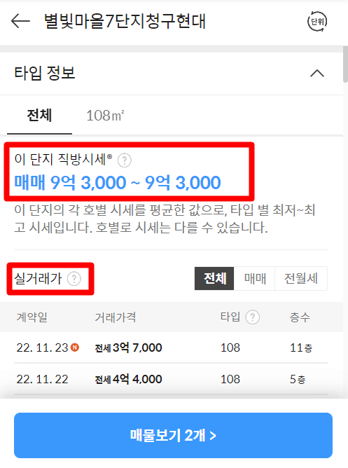 다음 부동산 아파트 실거래가 및 시세