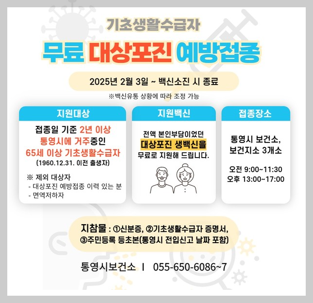 통영시 대상포진