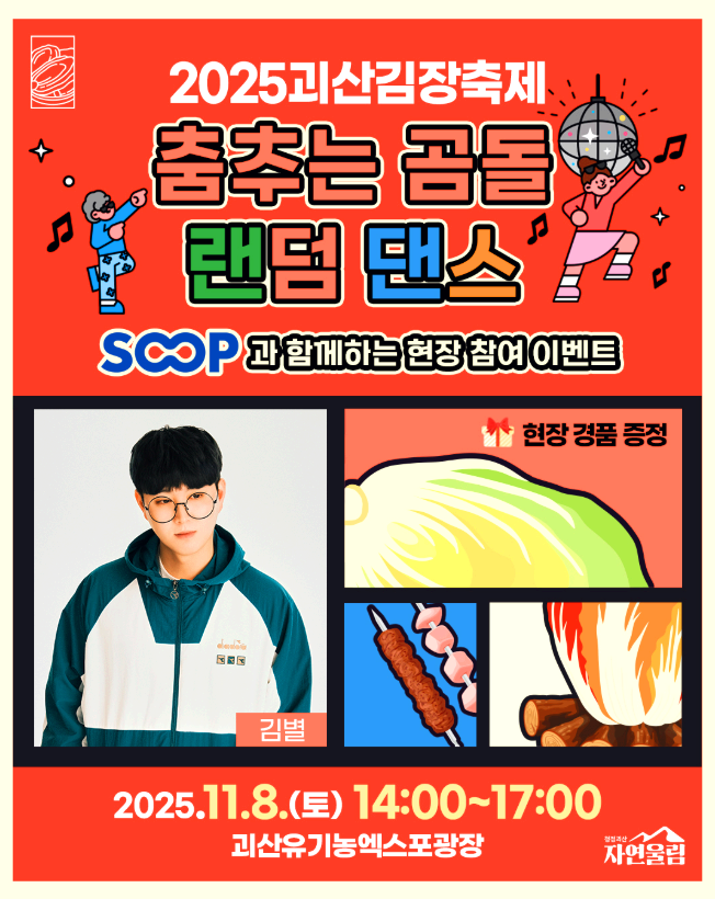괴산김장축제