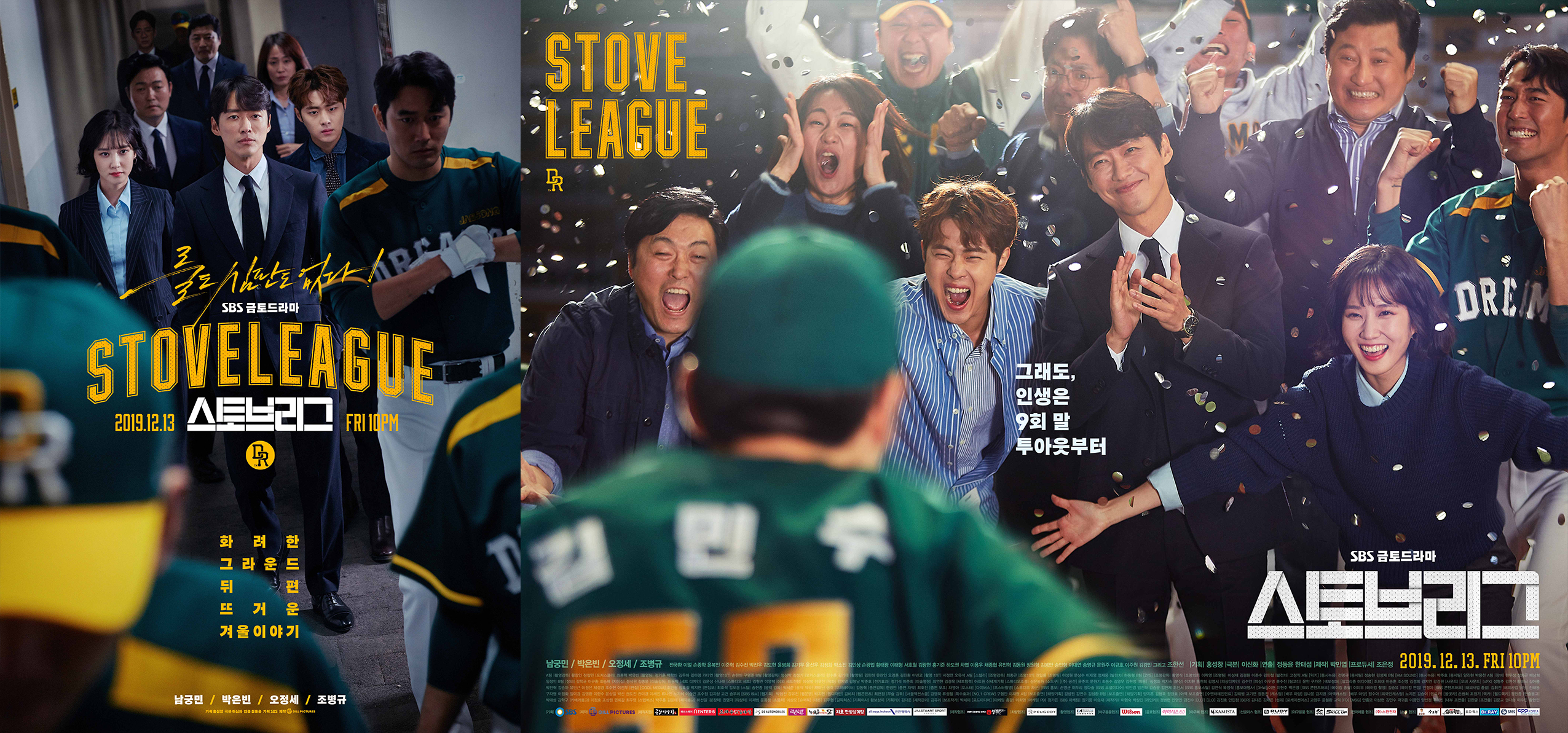 스토브리그-포스터