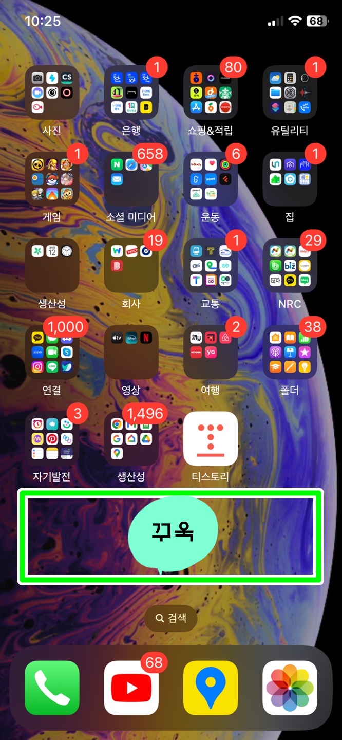 어플 삭제하는 방법