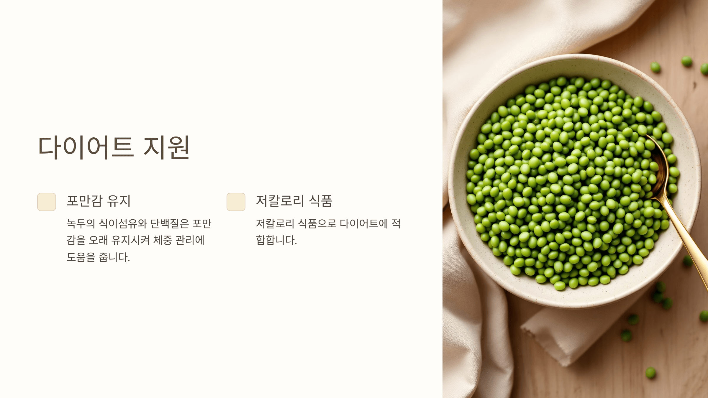 녹두 사진입니다.