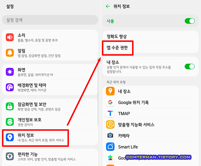 안드로이드 위치 정보/앱 수준 권한