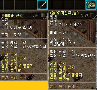 41레벨 기초장비