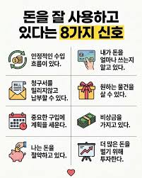 돈이 모이는 사람들의 공통적인 습관 7가지