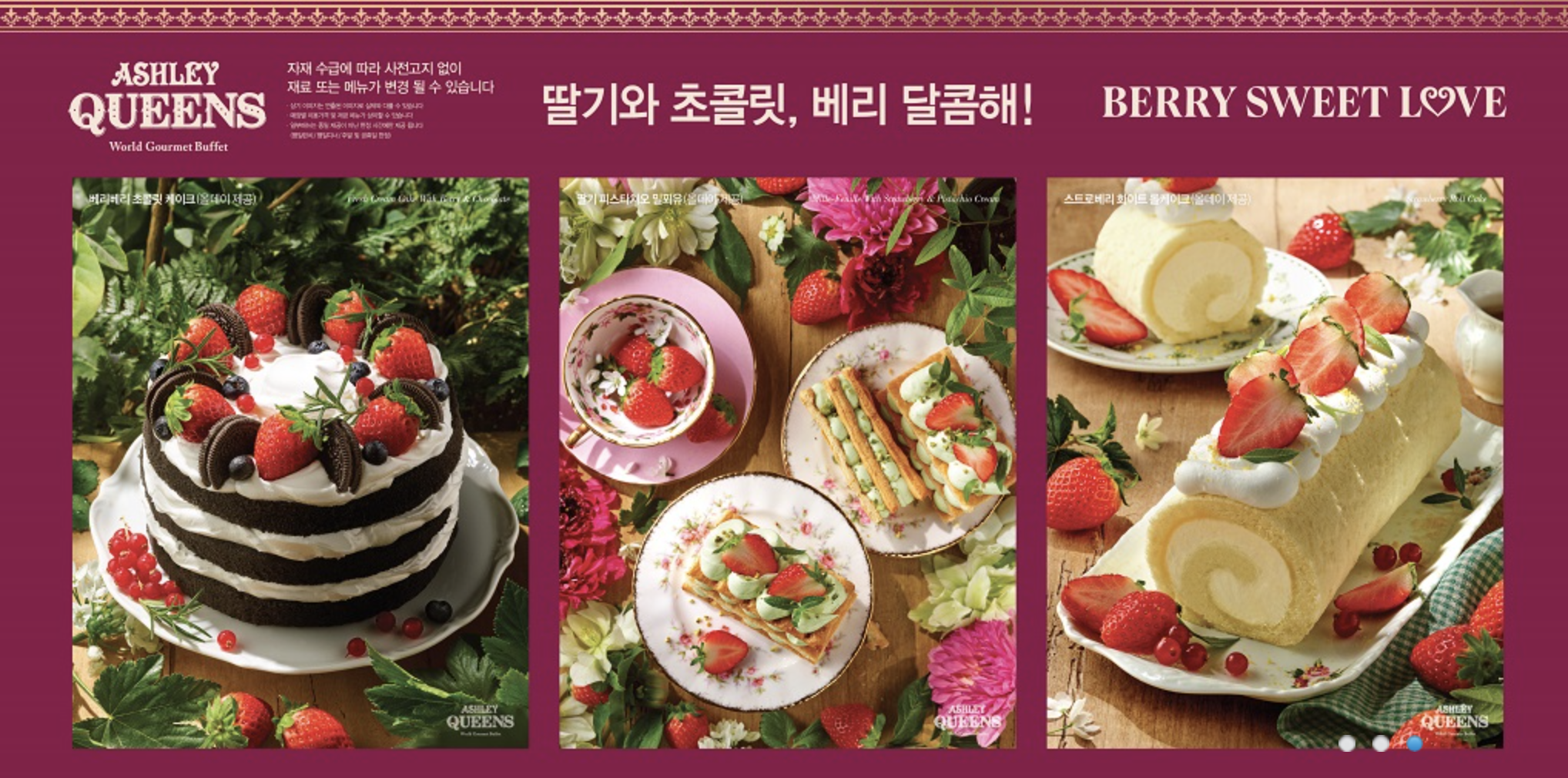 2025 애슐리 딸기 축제 할인 꿀팁과 후기 모음