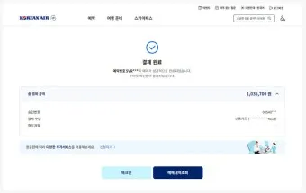 대한항공 오토체크인 안내 신청법 좌석 온라인 비교_7