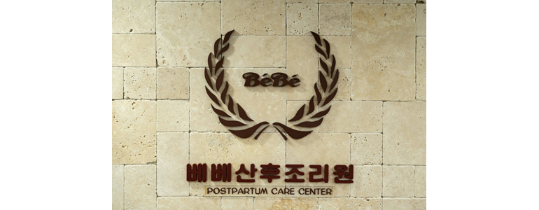 구리시 산후조리원