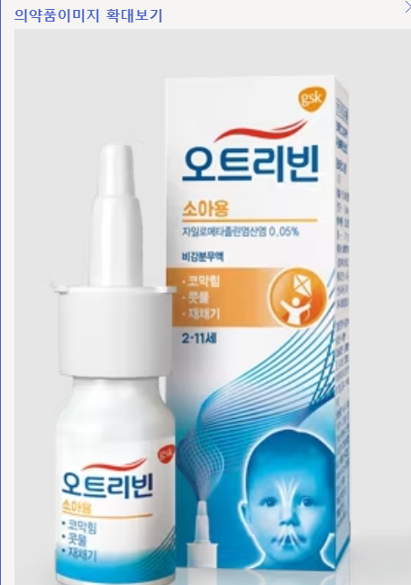 오트리빈소아용