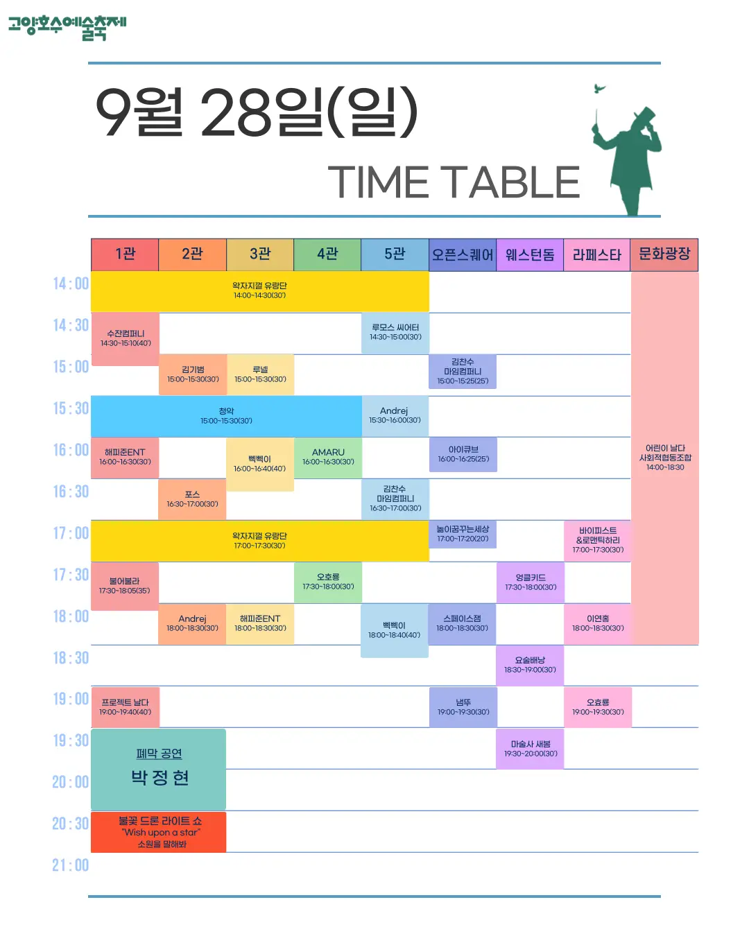 28일-시간표