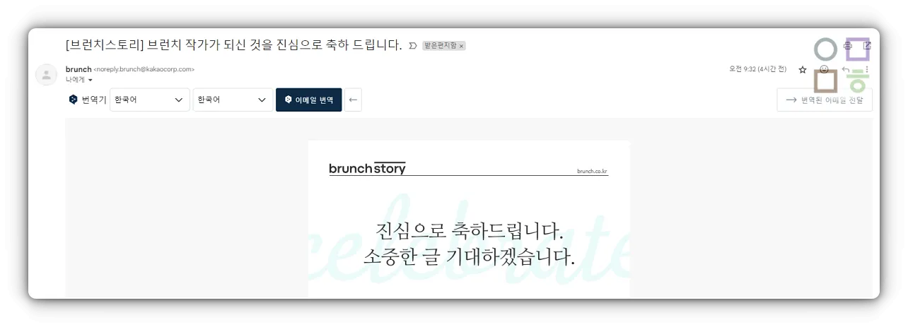 브런치-승인-메일