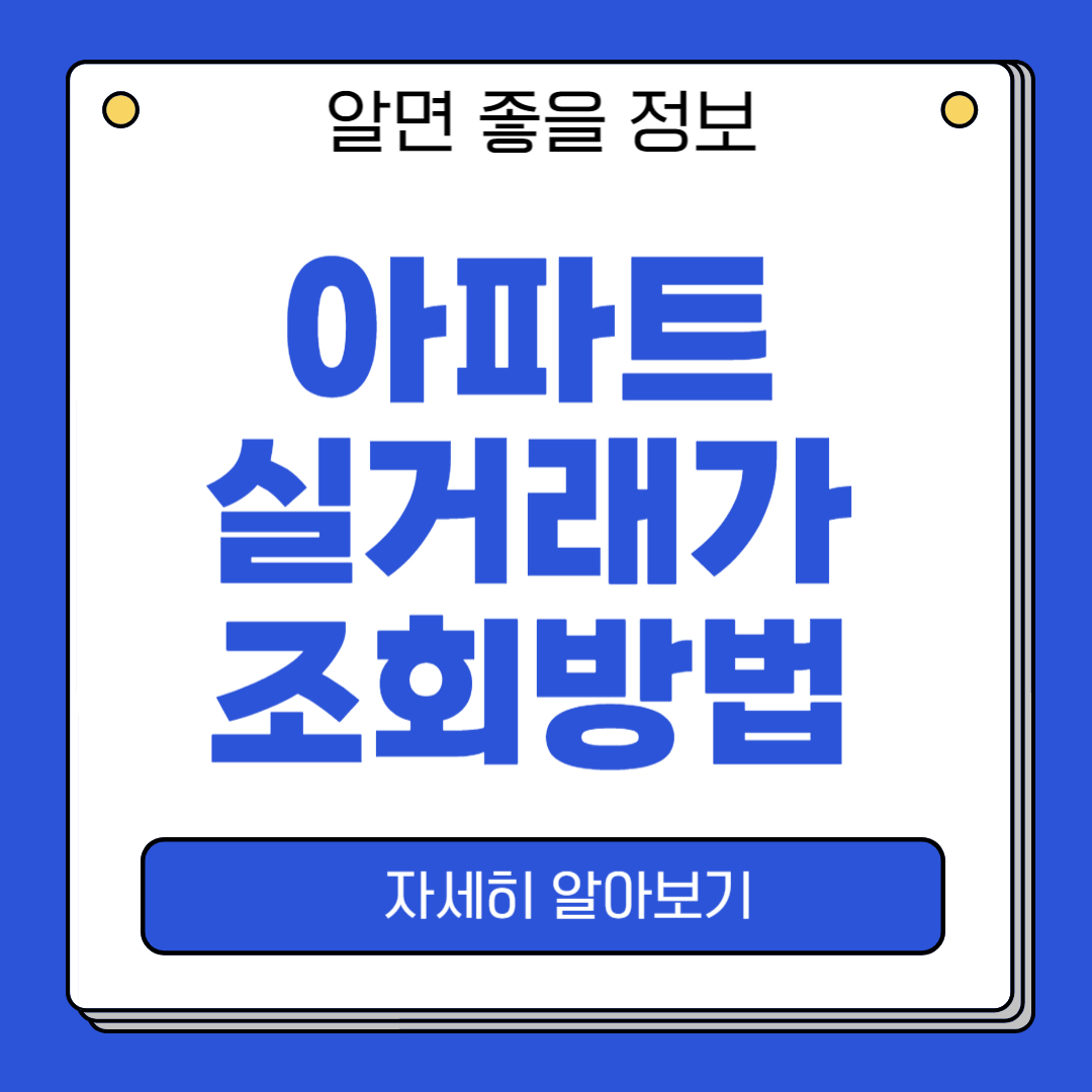 아파트