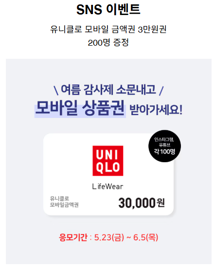 유니클로 감사제 2025 5월 6월 기간 언제 오프라인 온라인