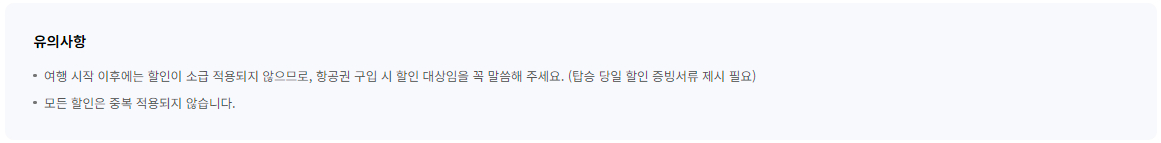 대한항공 국내선 운임 할인 대상