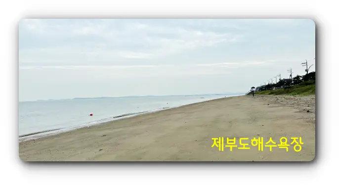 제부도해수욕장