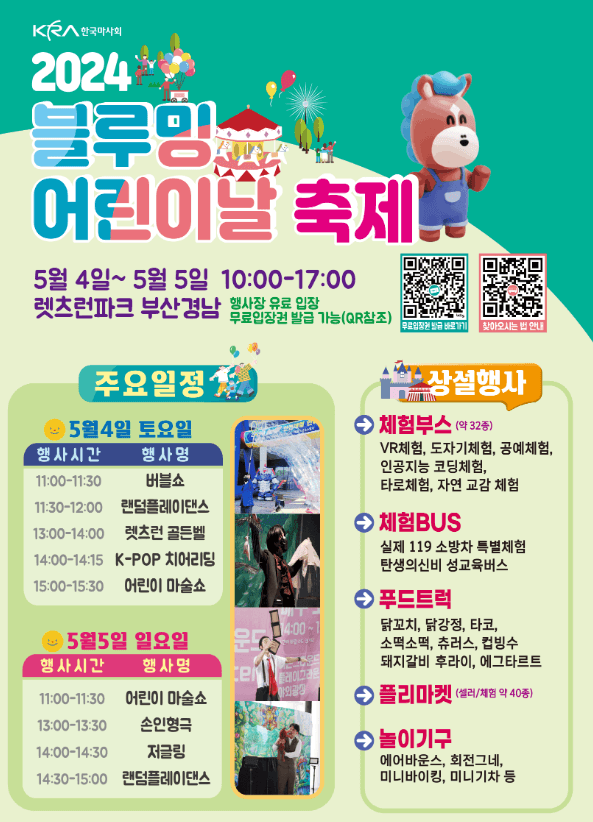 2024 부산 어린이날 행사 이벤트 총정리