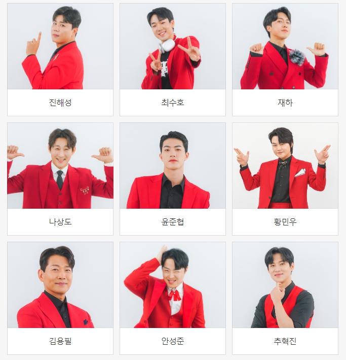 미스터트롯 2 출연자