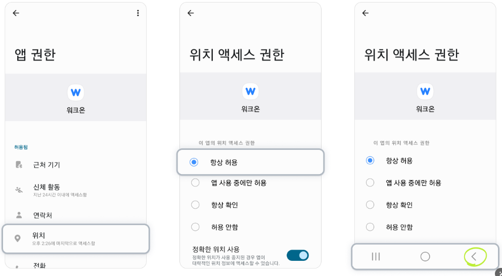 워크온