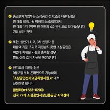 소상공인 전기요금 특별 지원 대상 확대 신청 방법 안내