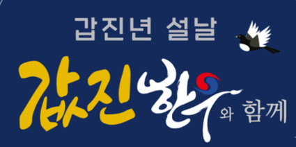 행사 캐치프라이즈