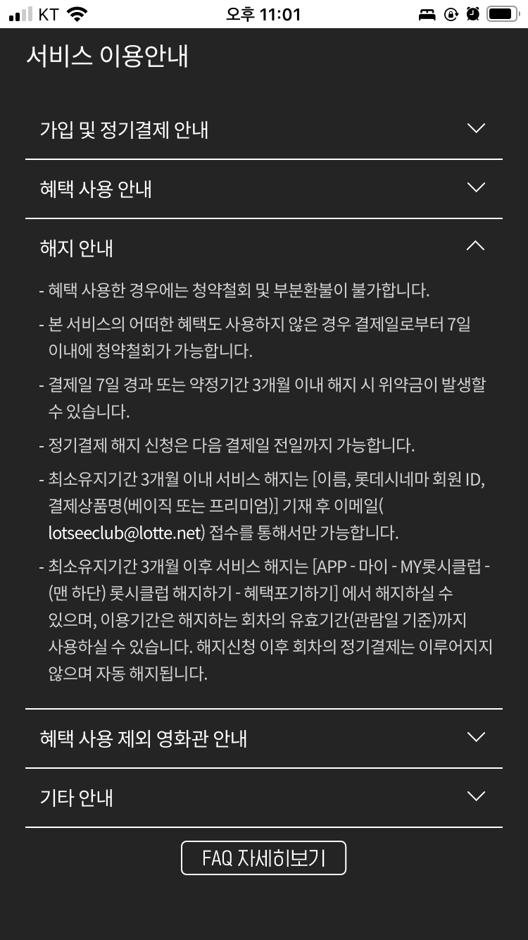 롯데시네마 할인